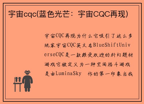 宇宙cqc(蓝色光芒：宇宙CQC再现)