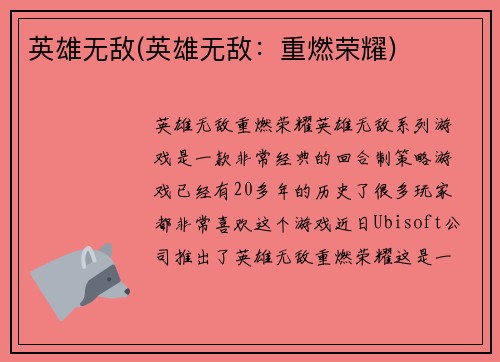 英雄无敌(英雄无敌：重燃荣耀)