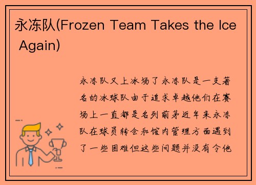 永冻队(Frozen Team Takes the Ice Again)