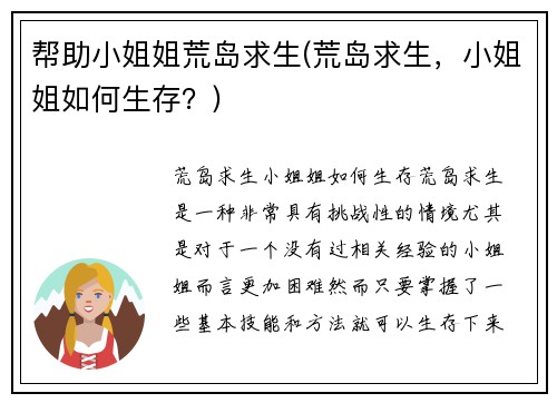 帮助小姐姐荒岛求生(荒岛求生，小姐姐如何生存？)