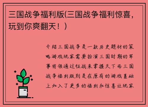 三国战争福利版(三国战争福利惊喜，玩到你爽翻天！)