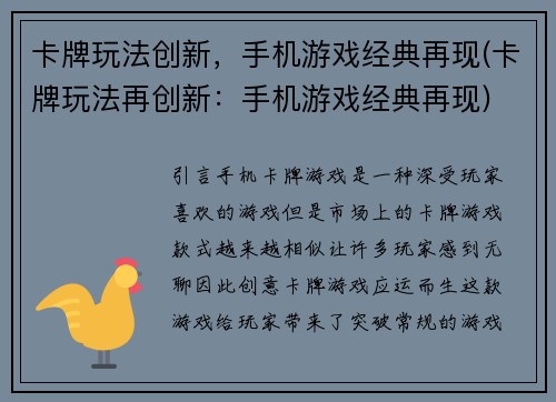 卡牌玩法创新，手机游戏经典再现(卡牌玩法再创新：手机游戏经典再现)