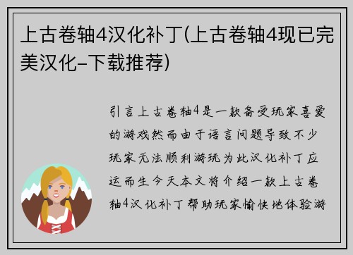 上古卷轴4汉化补丁(上古卷轴4现已完美汉化-下载推荐)